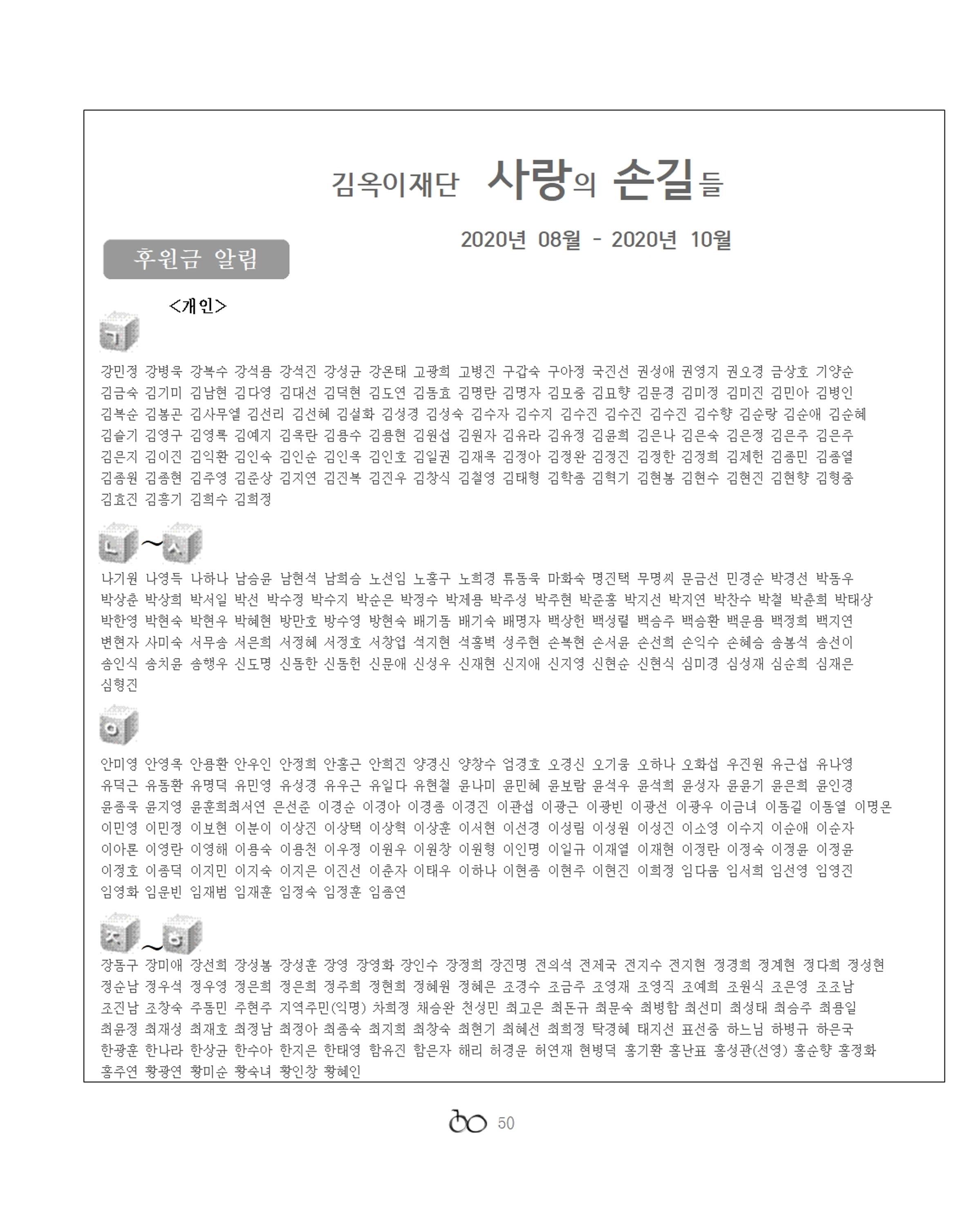 2020년 김옥이재단 가을호 52페이지