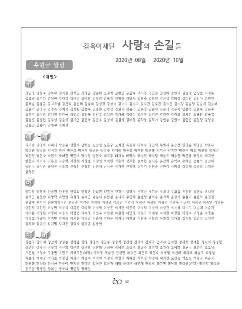 2020년 김옥이재단 가을호 52페이지