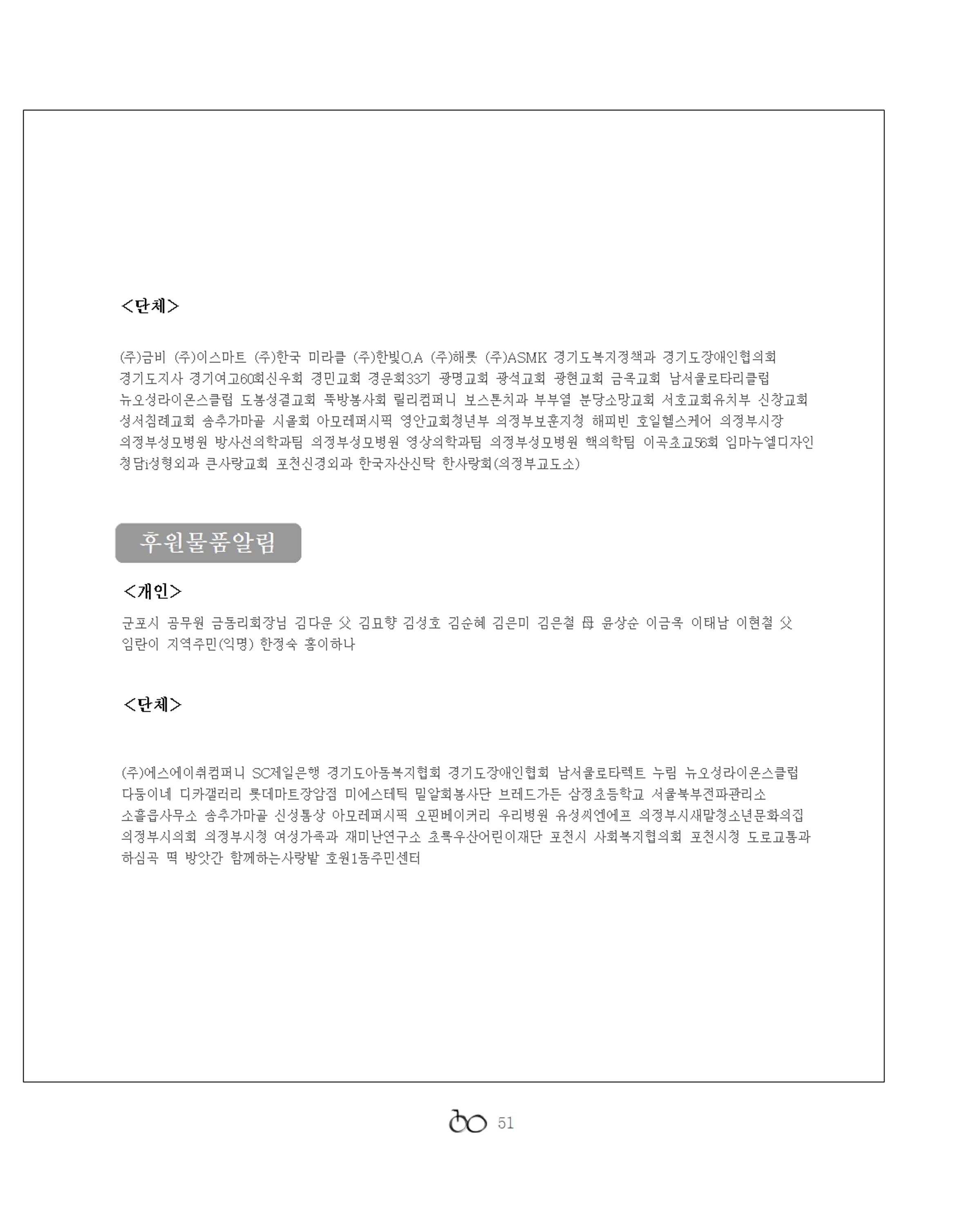 2020년 김옥이재단 가을호 53페이지