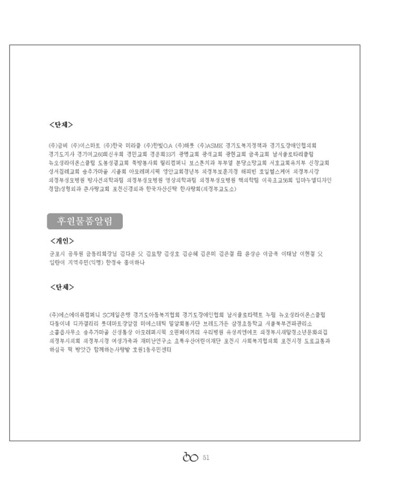 2020년 김옥이재단 가을호 53페이지