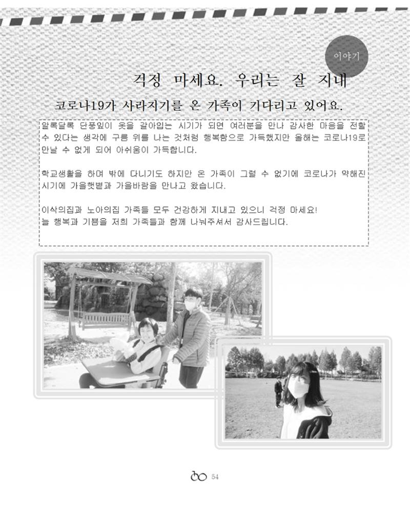 2020년 김옥이재단 가을호 56페이지