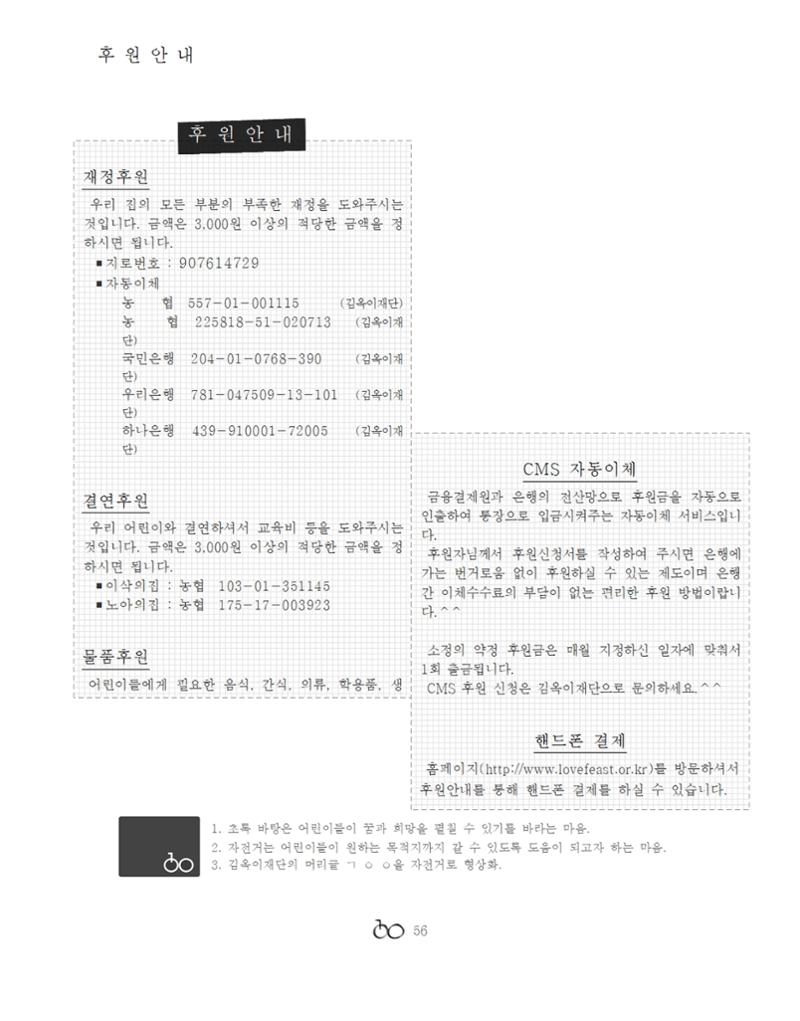 2020년 김옥이재단 가을호 58페이지