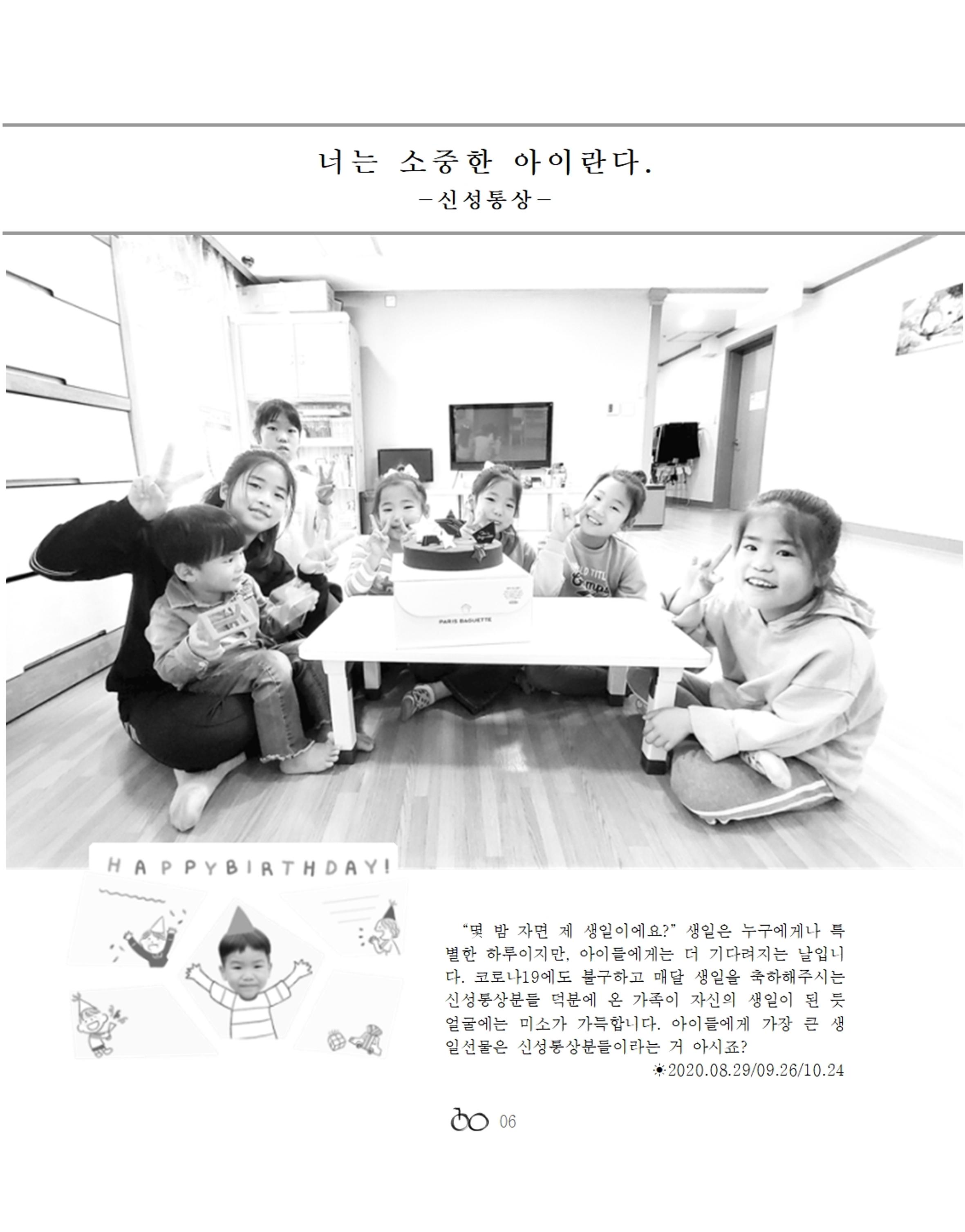 2020년 김옥이재단 가을호 8페이지