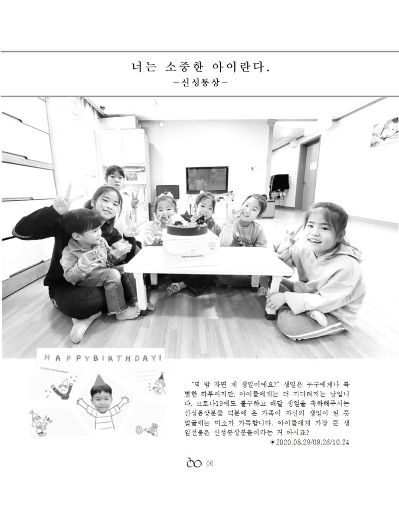 2020년 김옥이재단 가을호 8페이지