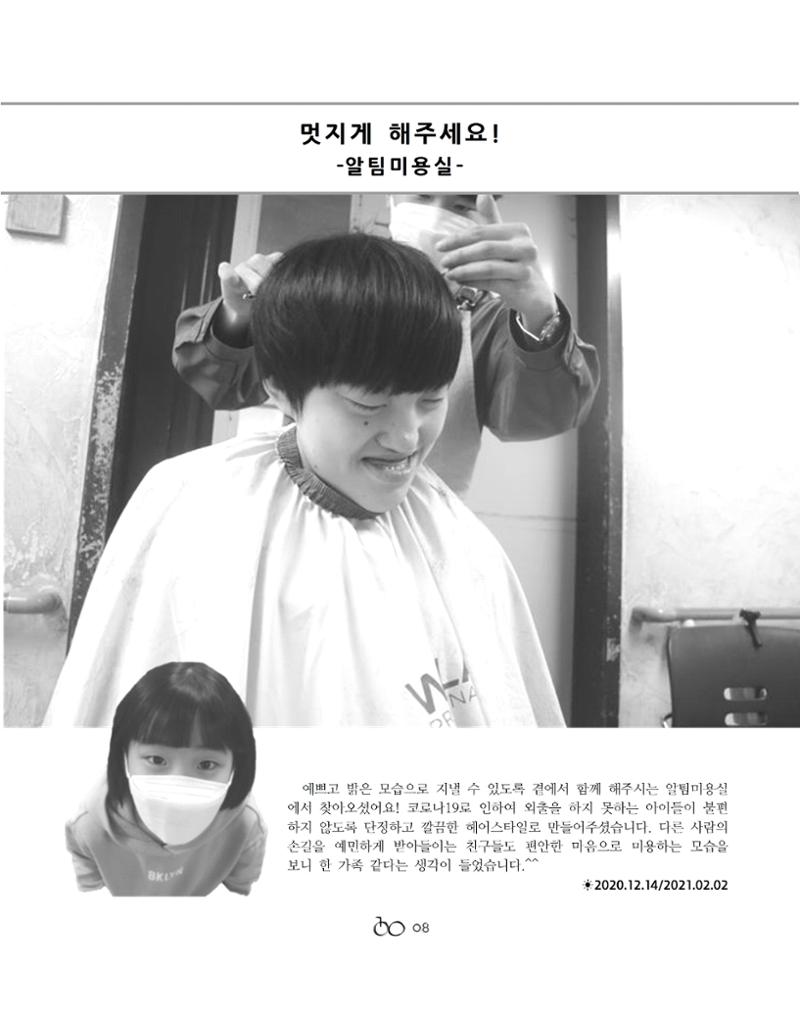 2021년 김옥이재단 겨울호 10페이지