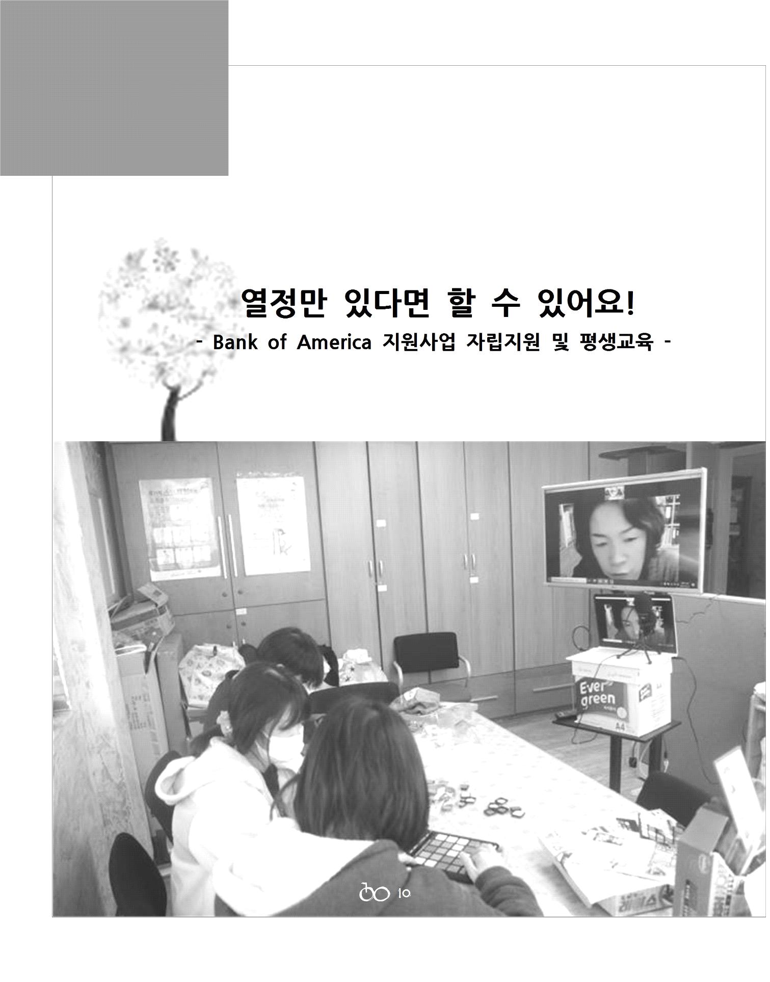 2021년 김옥이재단 겨울호 12페이지