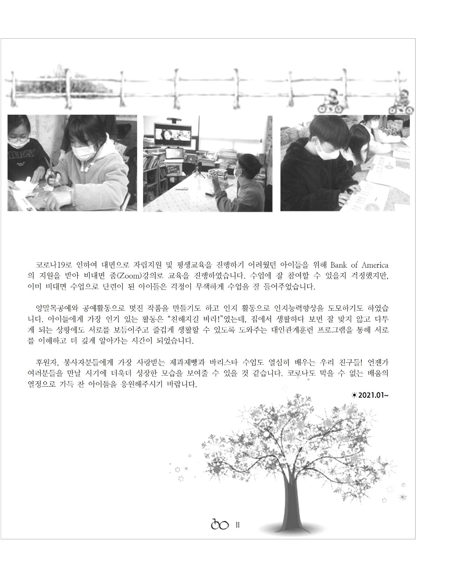 2021년 김옥이재단 겨울호 13페이지