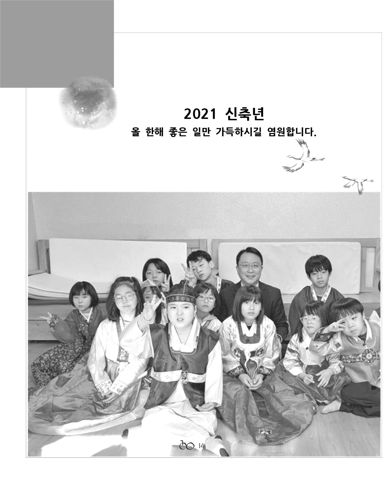 2021년 김옥이재단 겨울호 16페이지