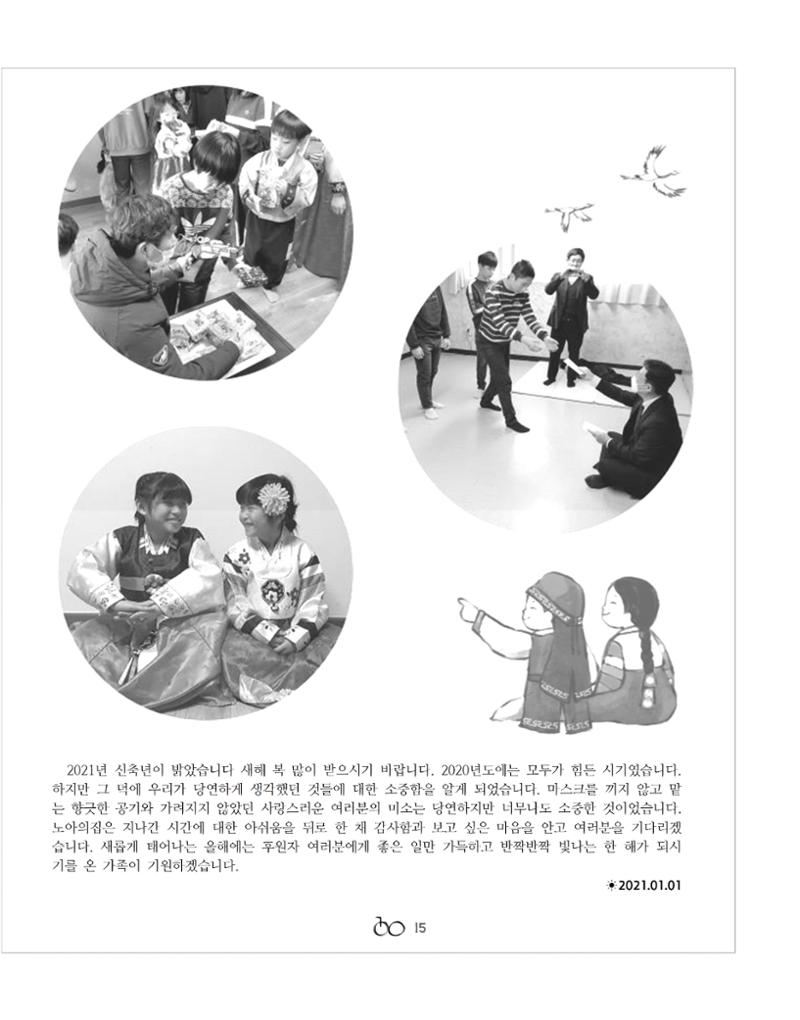 2021년 김옥이재단 겨울호 17페이지