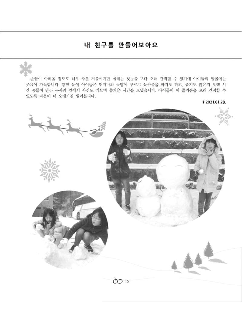 2021년 김옥이재단 겨울호 18페이지