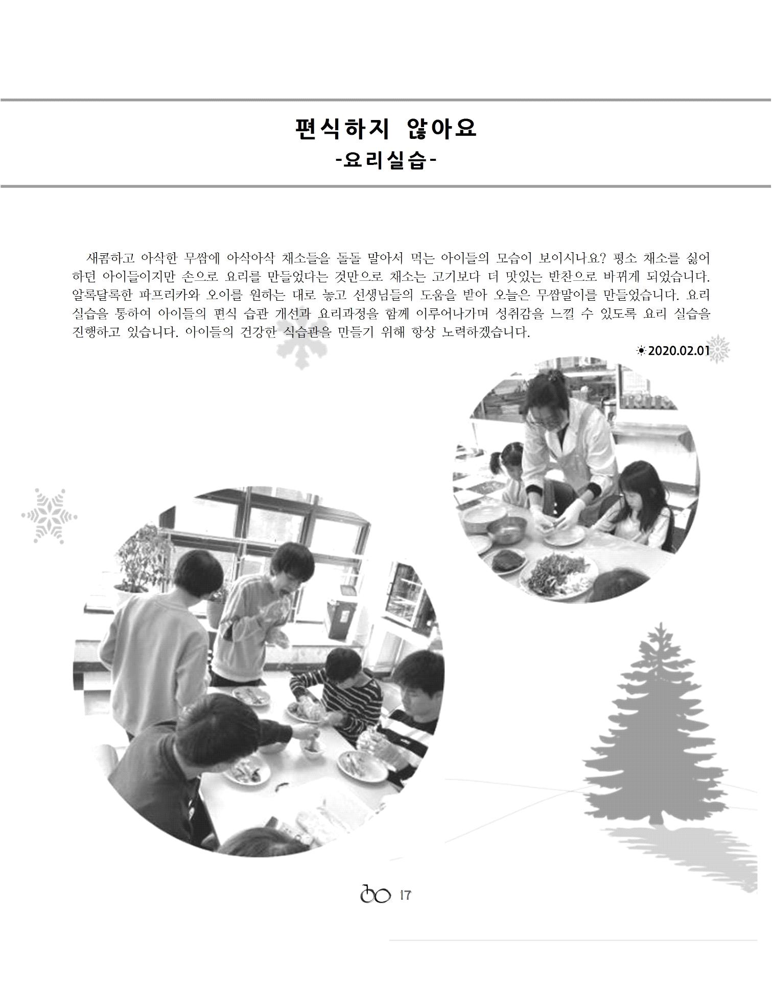 2021년 김옥이재단 겨울호 19페이지