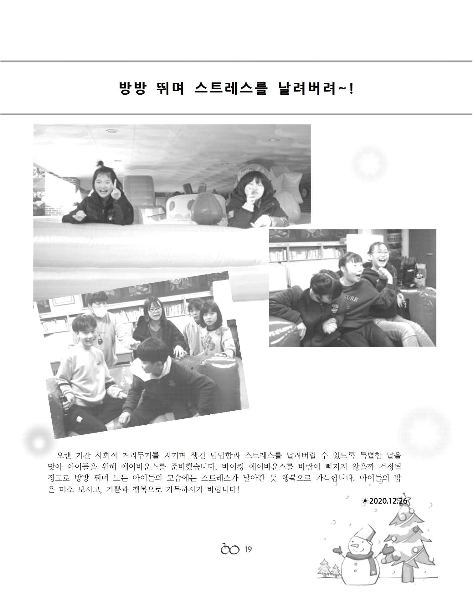 2021년 김옥이재단 겨울호 21페이지