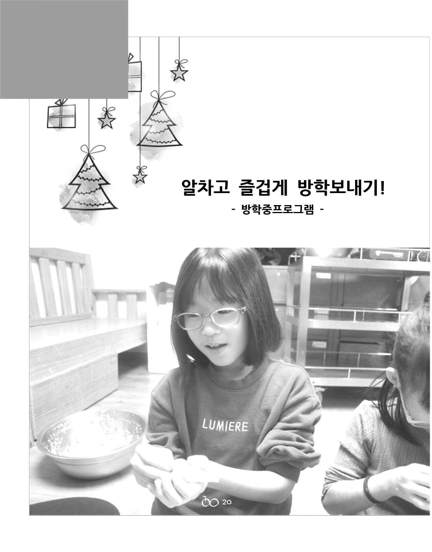 2021년 김옥이재단 겨울호 22페이지
