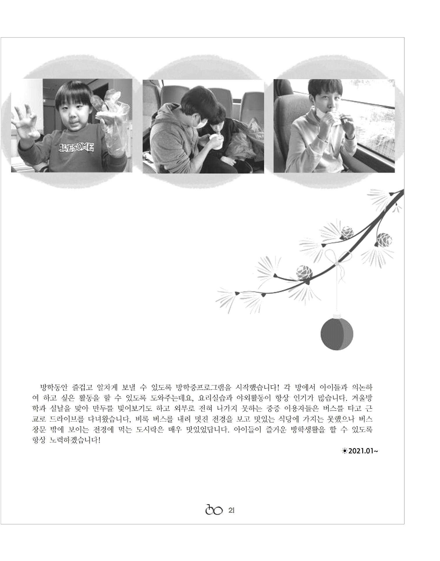 2021년 김옥이재단 겨울호 23페이지