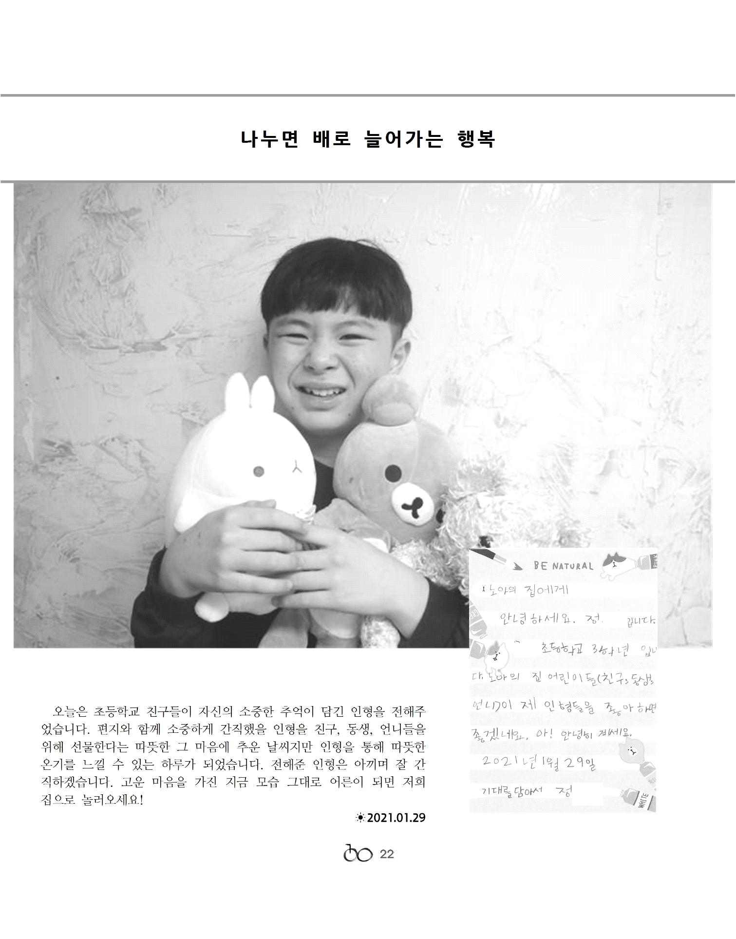 2021년 김옥이재단 겨울호 24페이지