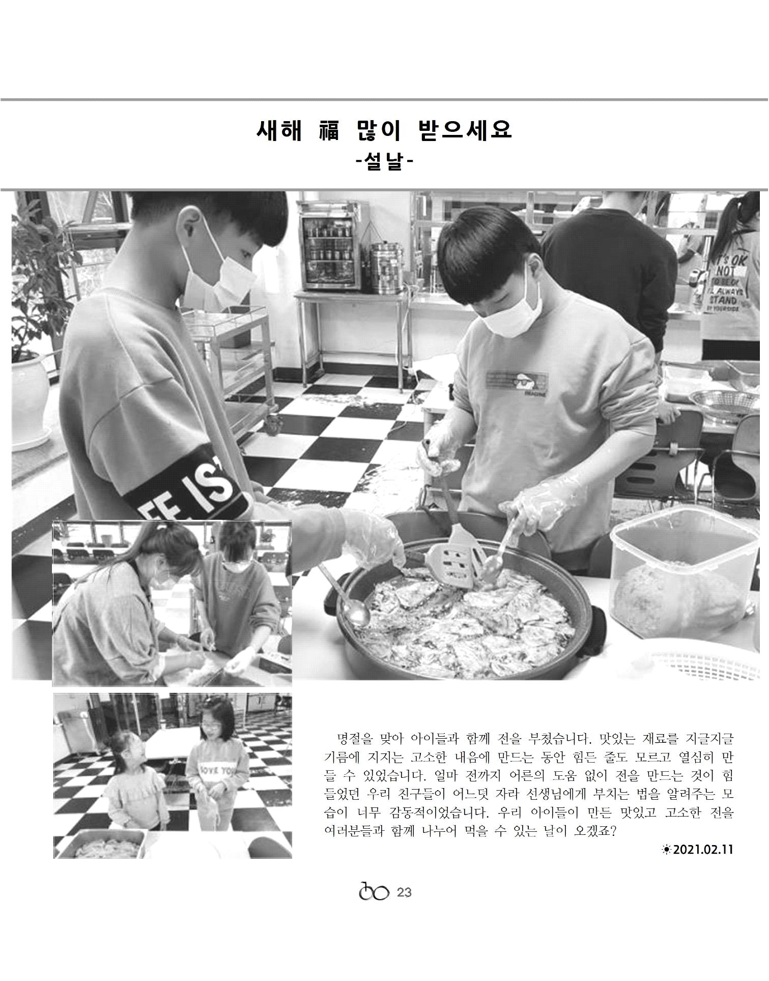 2021년 김옥이재단 겨울호 25페이지