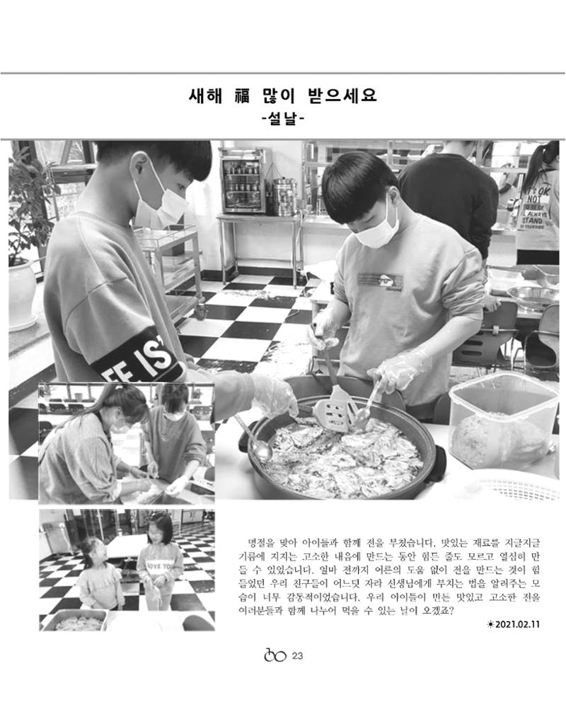 2021년 김옥이재단 겨울호 25페이지