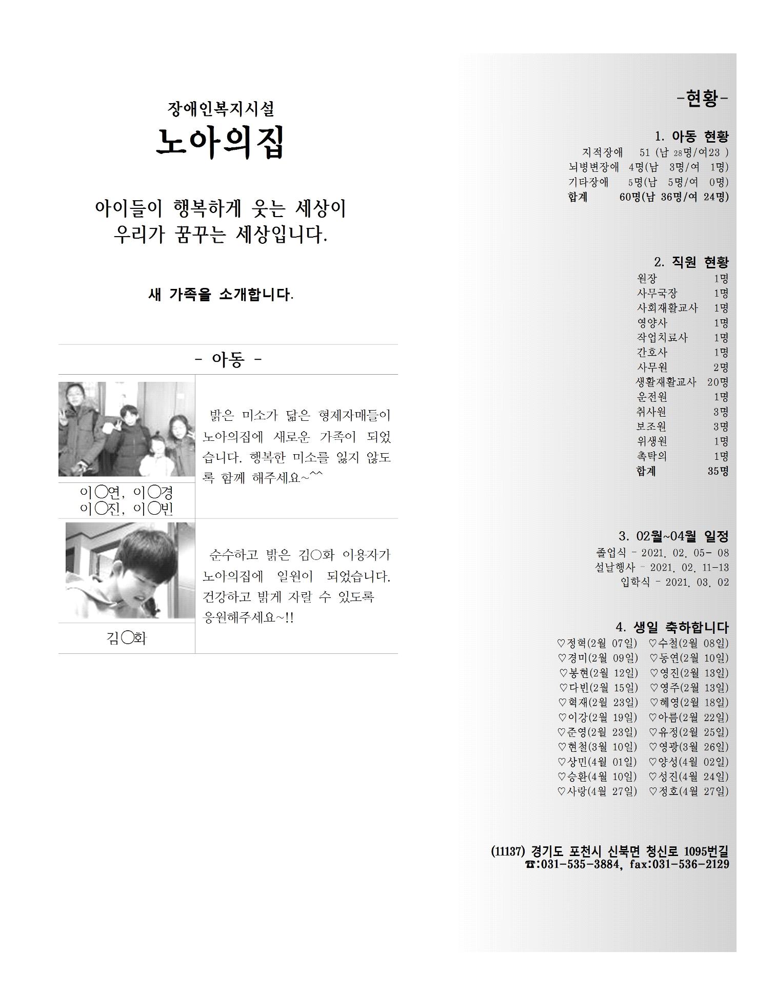 2021년 김옥이재단 겨울호 31페이지