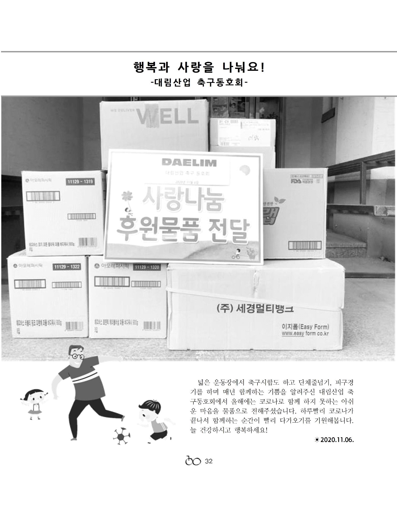 2021년 김옥이재단 겨울호 34페이지