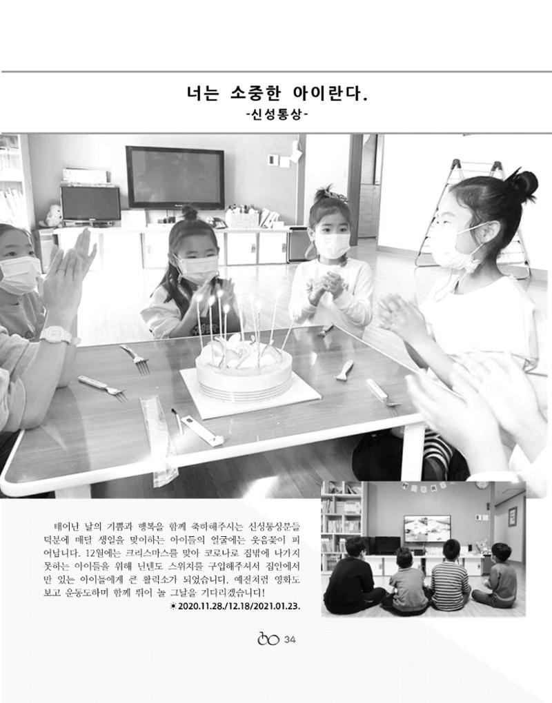 2021년 김옥이재단 겨울호 36페이지