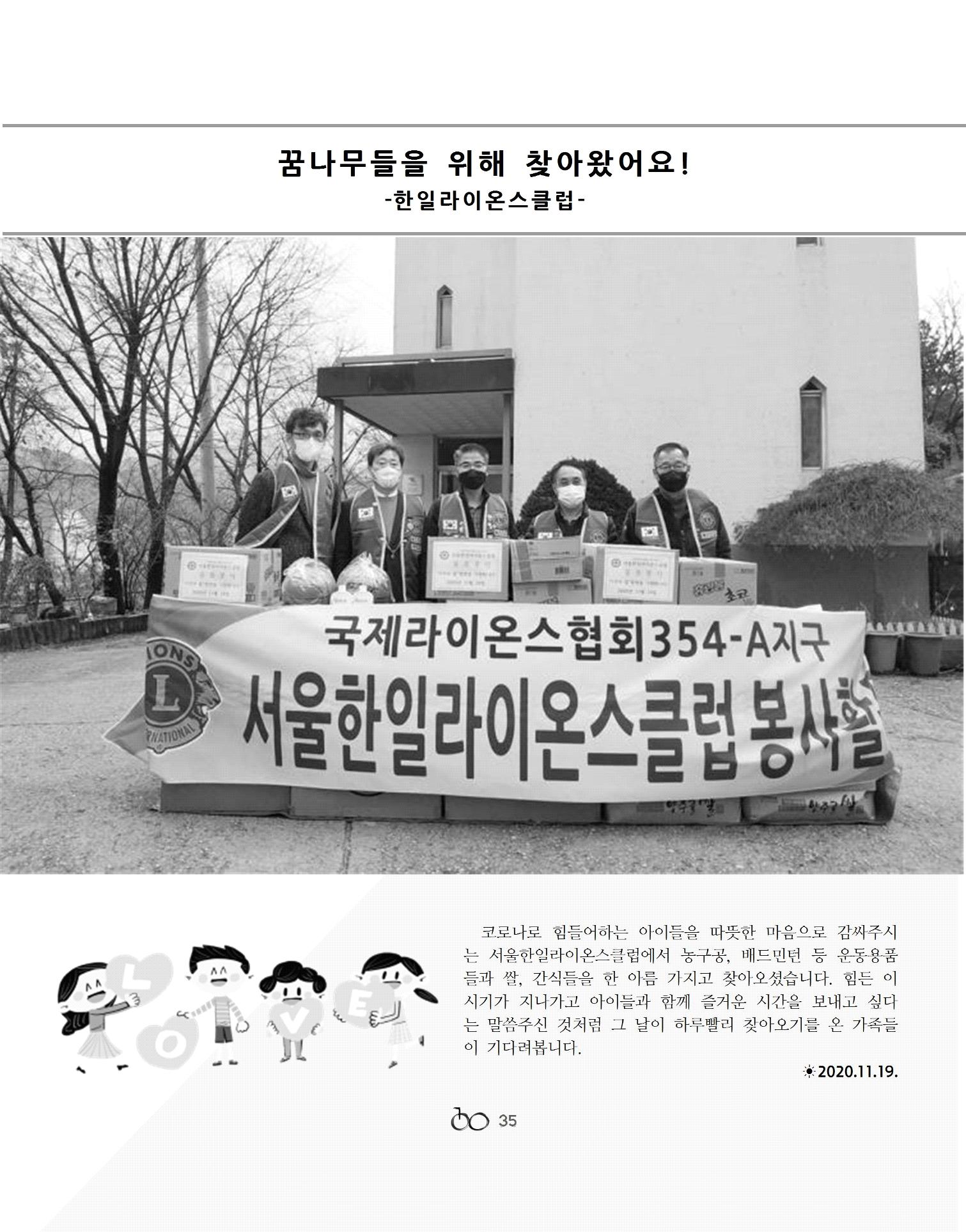 2021년 김옥이재단 겨울호 37페이지