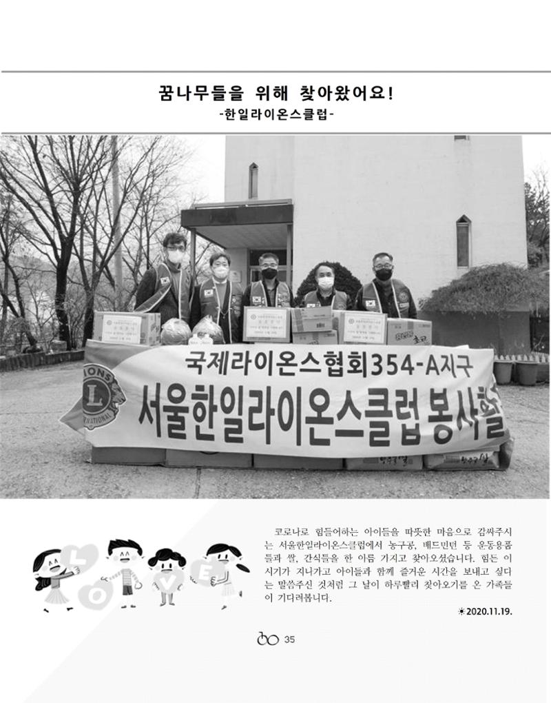 2021년 김옥이재단 겨울호 37페이지