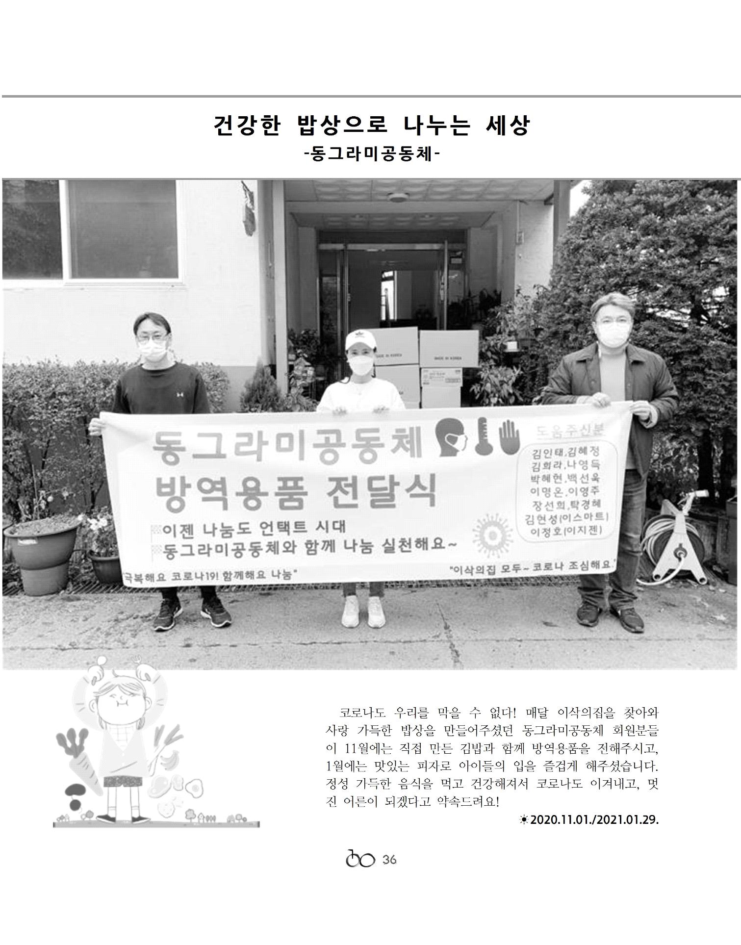 2021년 김옥이재단 겨울호 38페이지