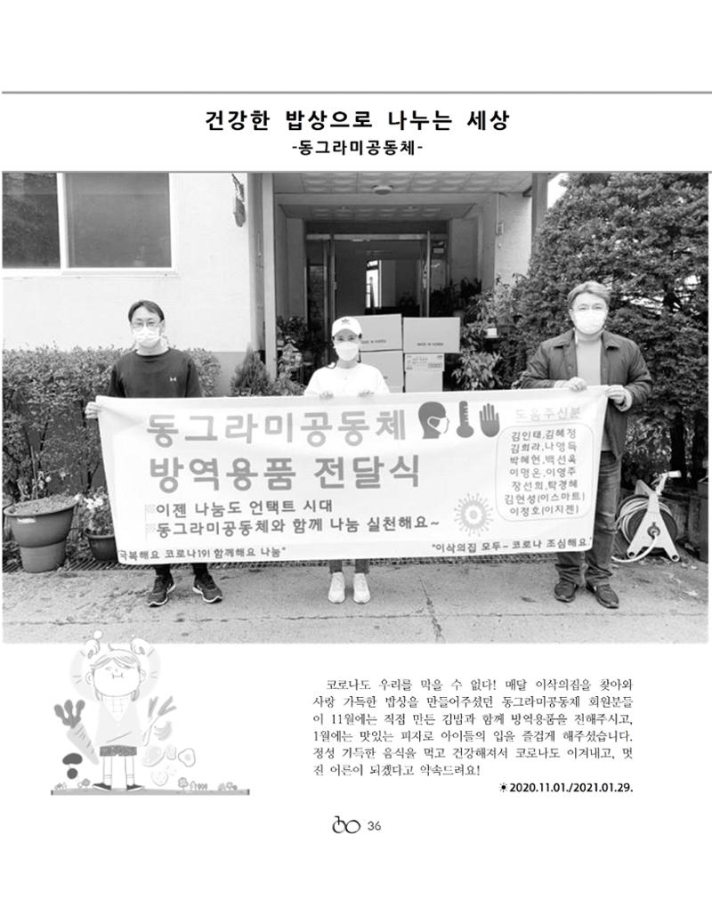 2021년 김옥이재단 겨울호 38페이지