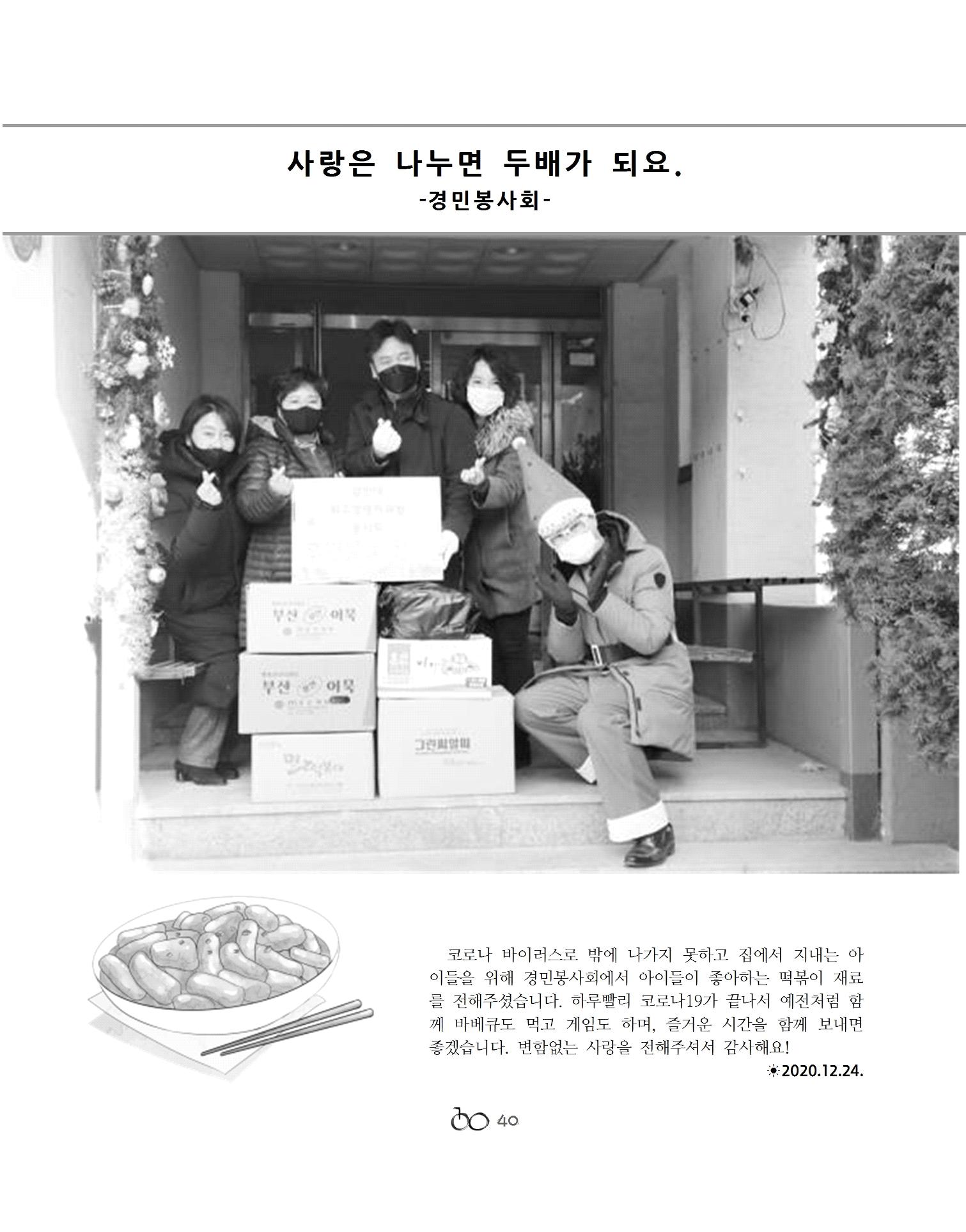 2021년 김옥이재단 겨울호 42페이지