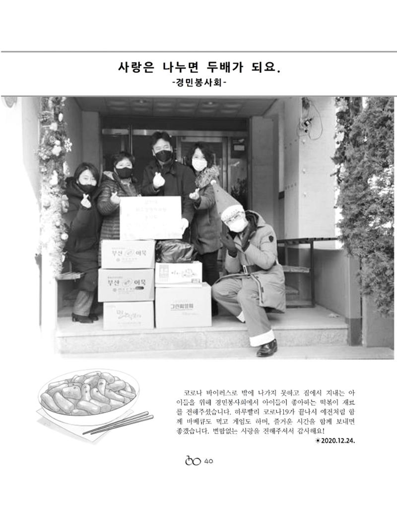 2021년 김옥이재단 겨울호 42페이지