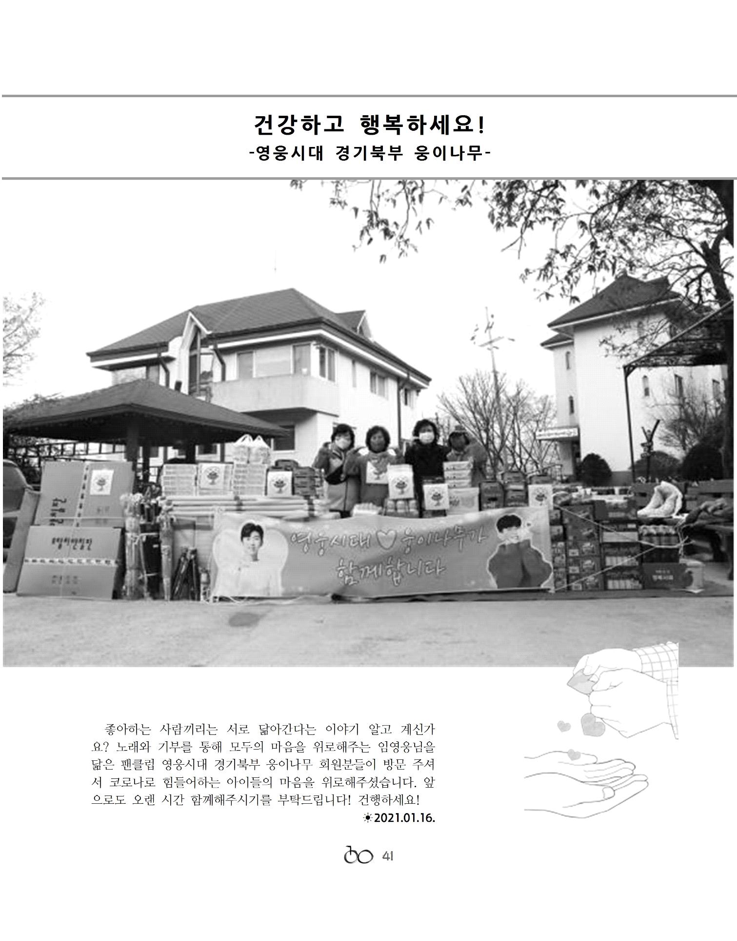 2021년 김옥이재단 겨울호 43페이지