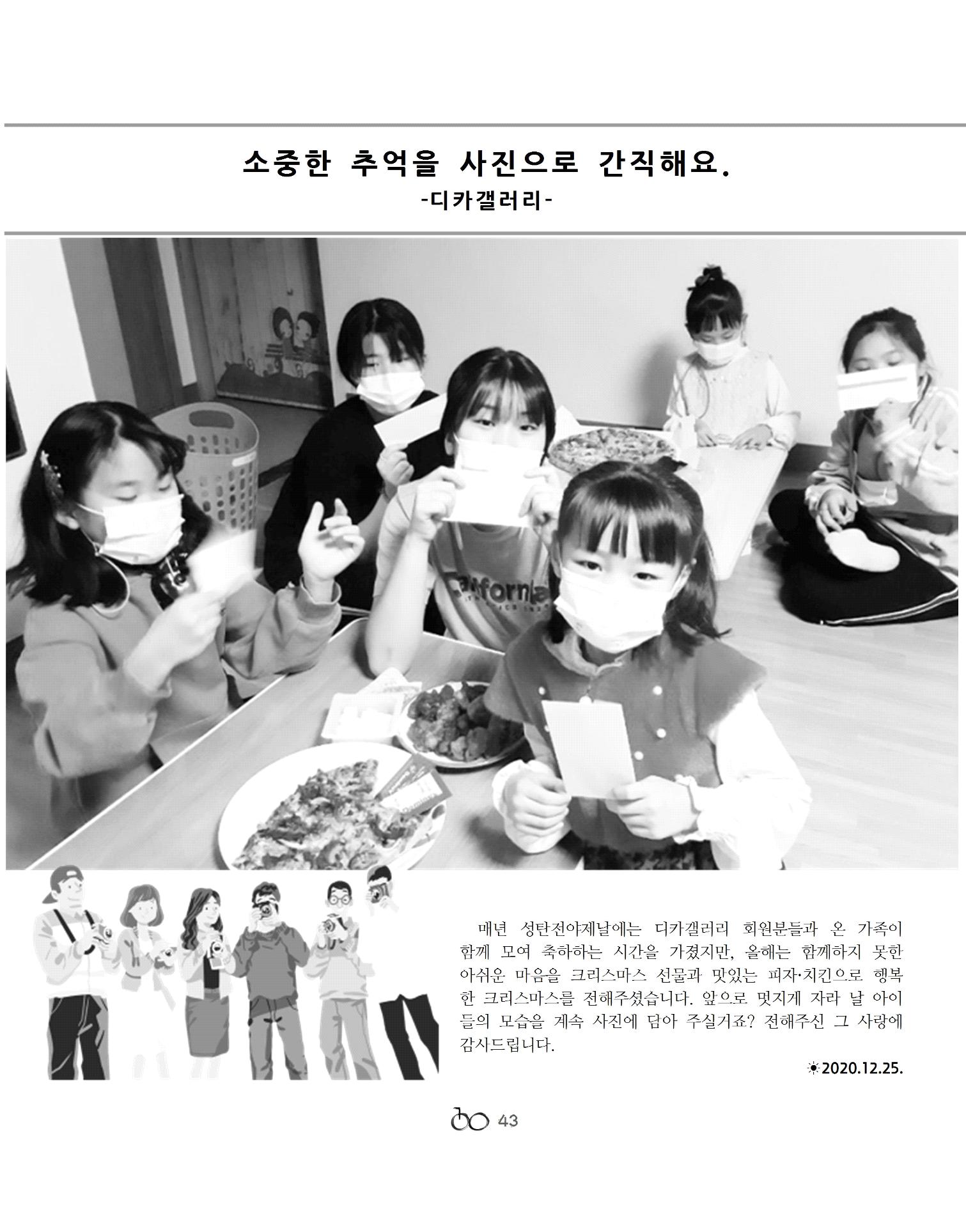 2021년 김옥이재단 겨울호 45페이지