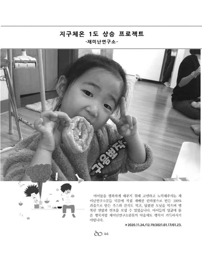 2021년 김옥이재단 겨울호 46페이지