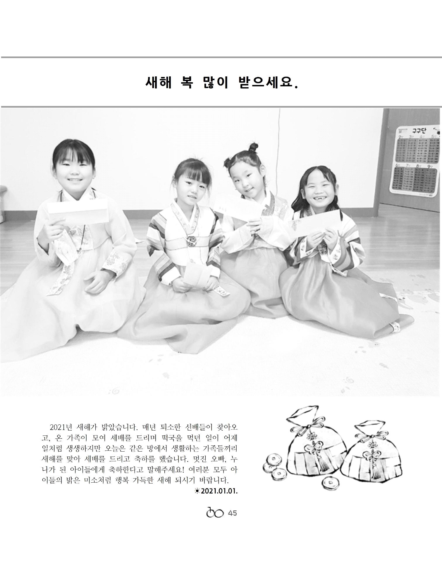 2021년 김옥이재단 겨울호 47페이지