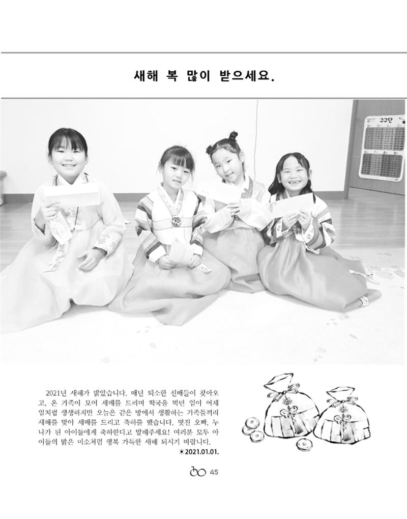 2021년 김옥이재단 겨울호 47페이지