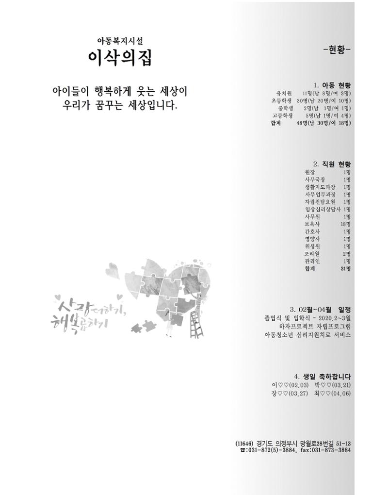 2021년 김옥이재단 겨울호 53페이지