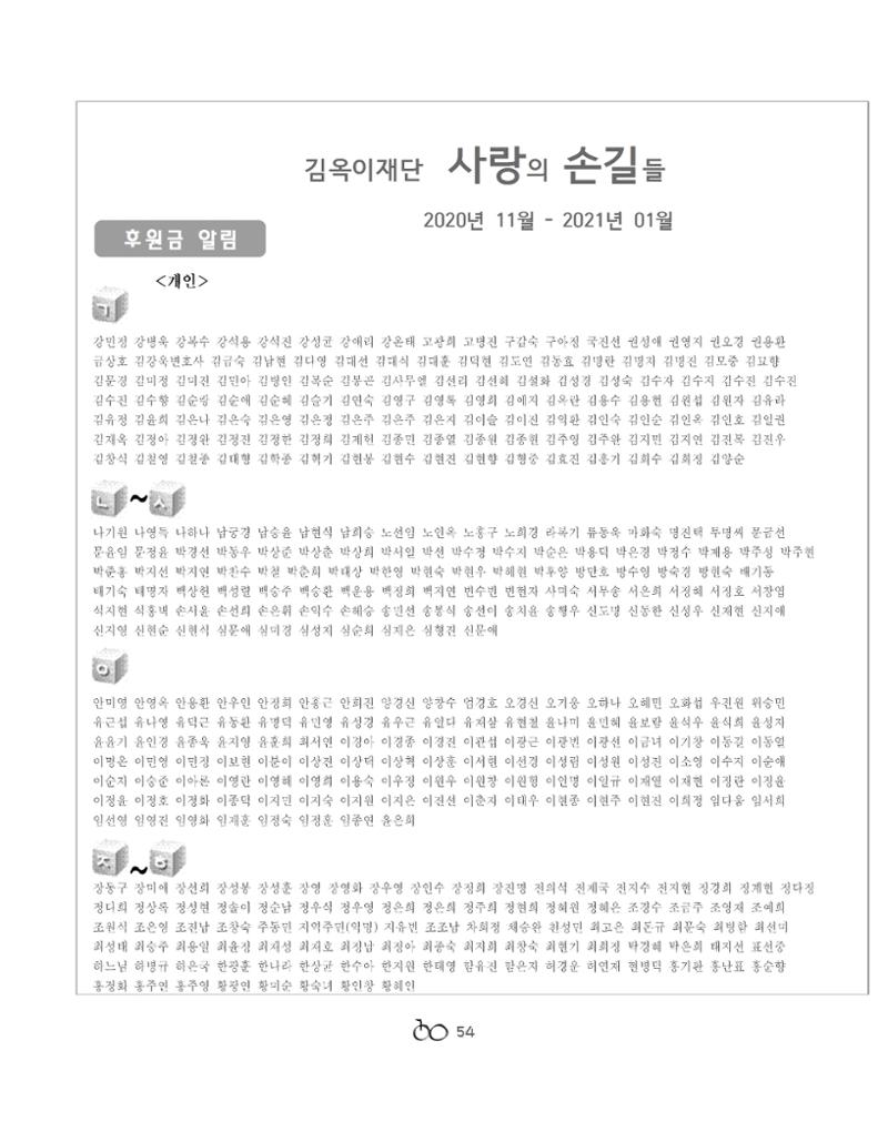 2021년 김옥이재단 겨울호 56페이지