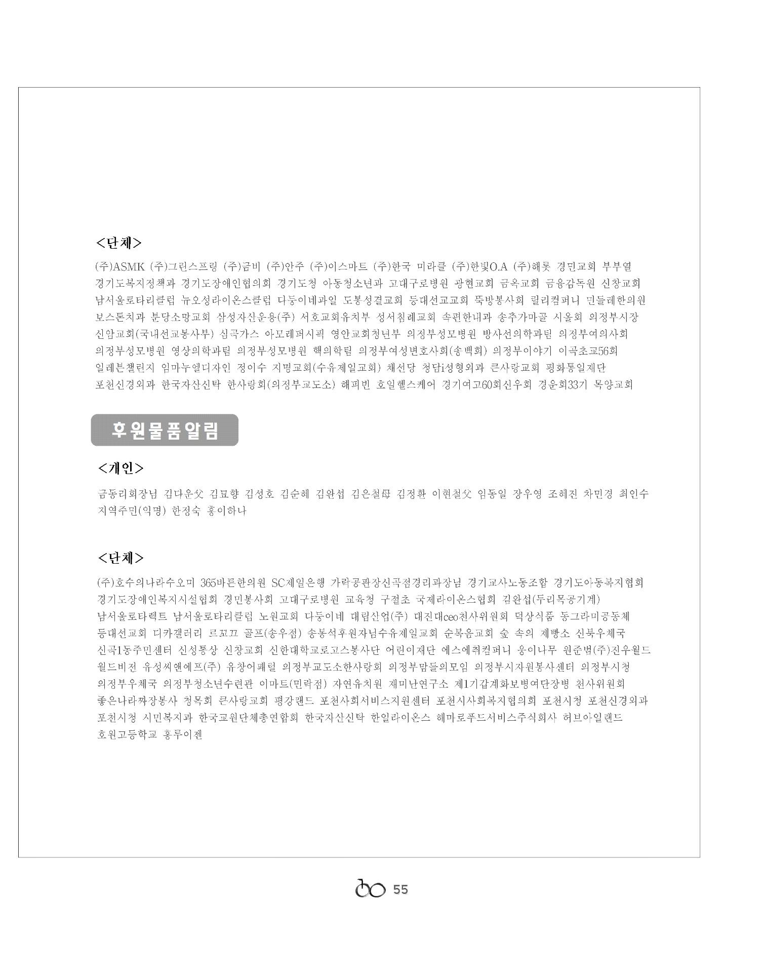 2021년 김옥이재단 겨울호 57페이지