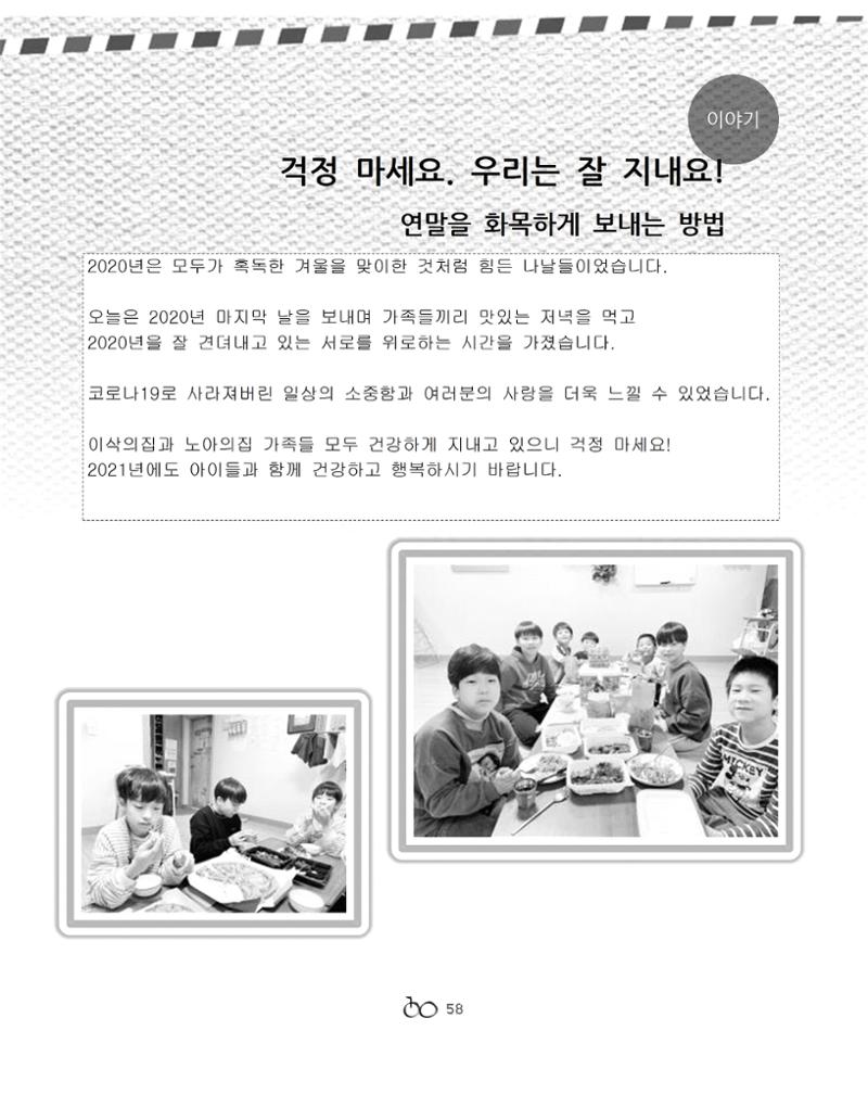 2021년 김옥이재단 겨울호 60페이지