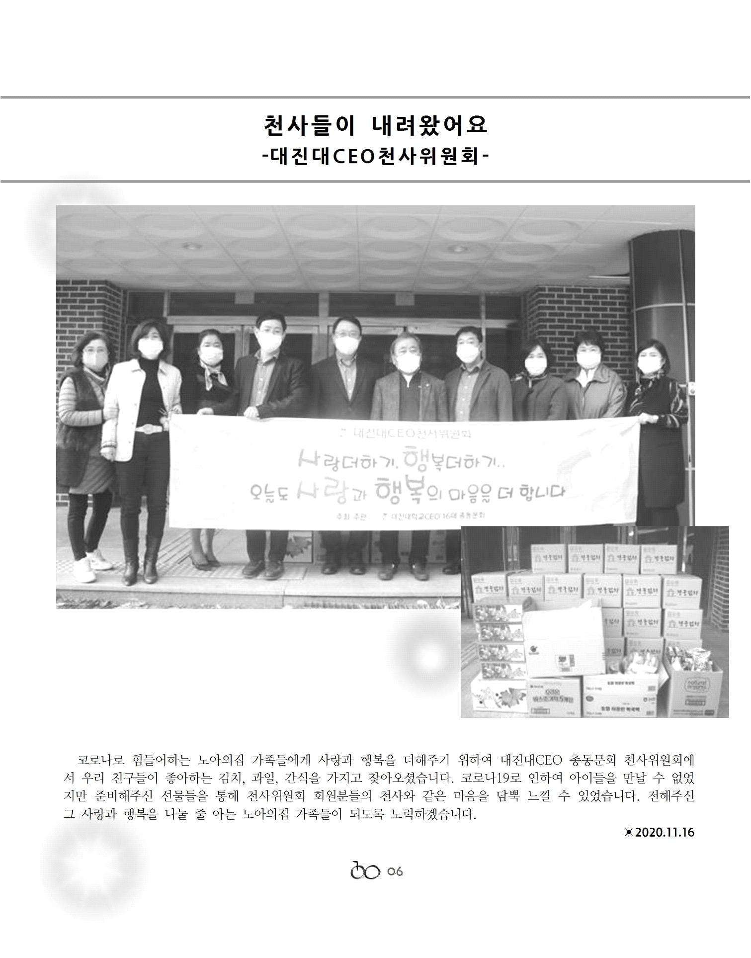2021년 김옥이재단 겨울호 8페이지