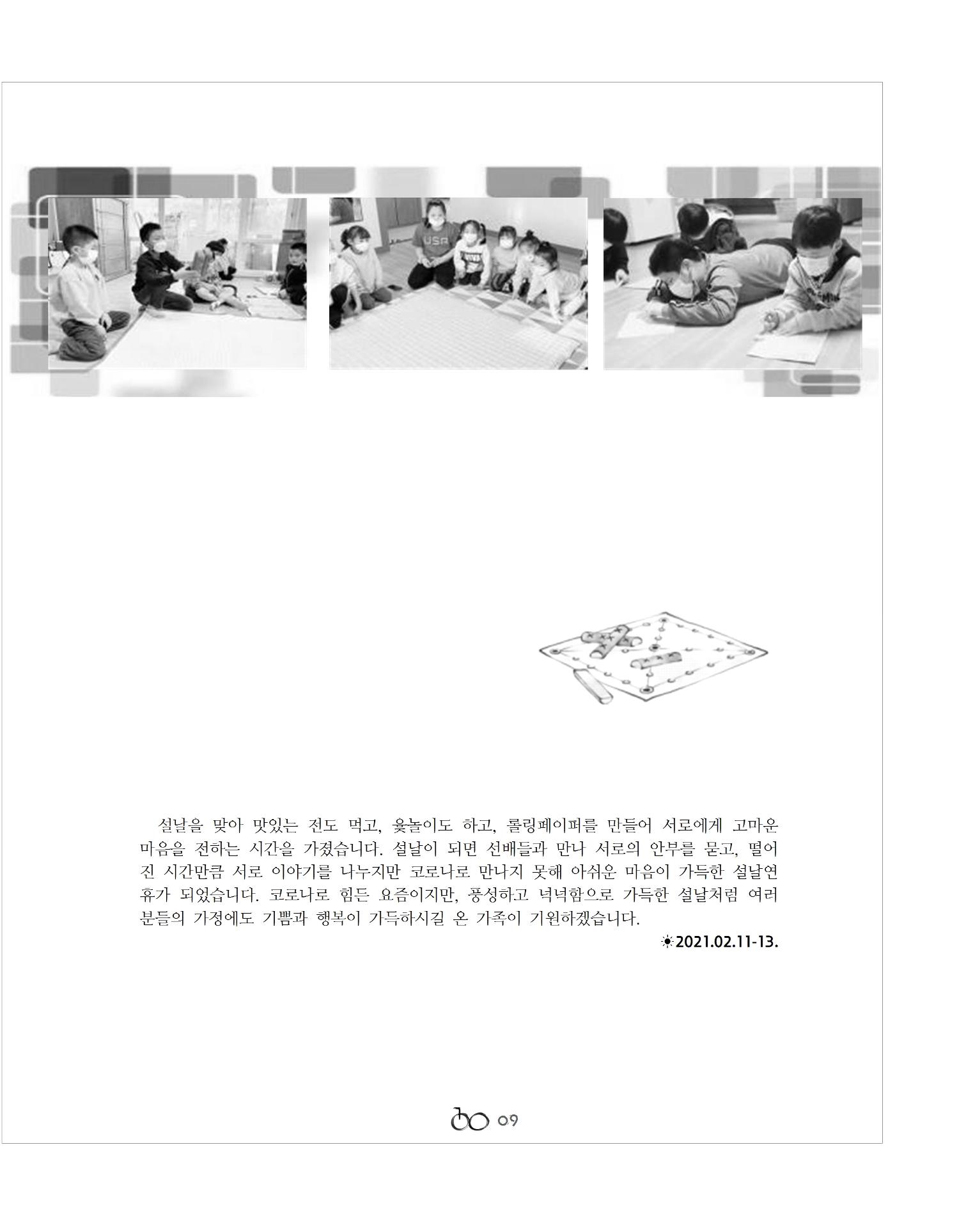 2021년 김옥이재단 봄호 11페이지