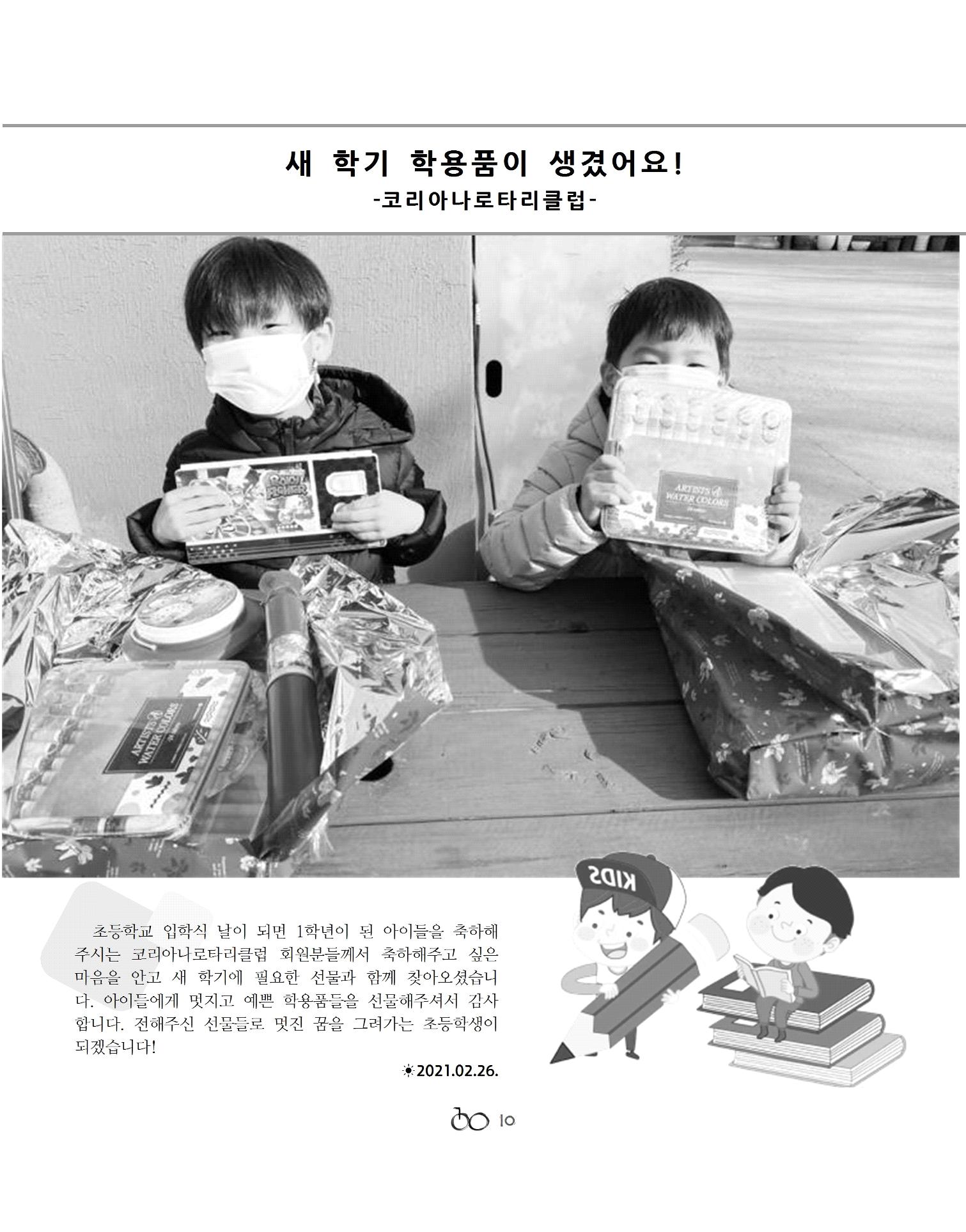 2021년 김옥이재단 봄호 12페이지