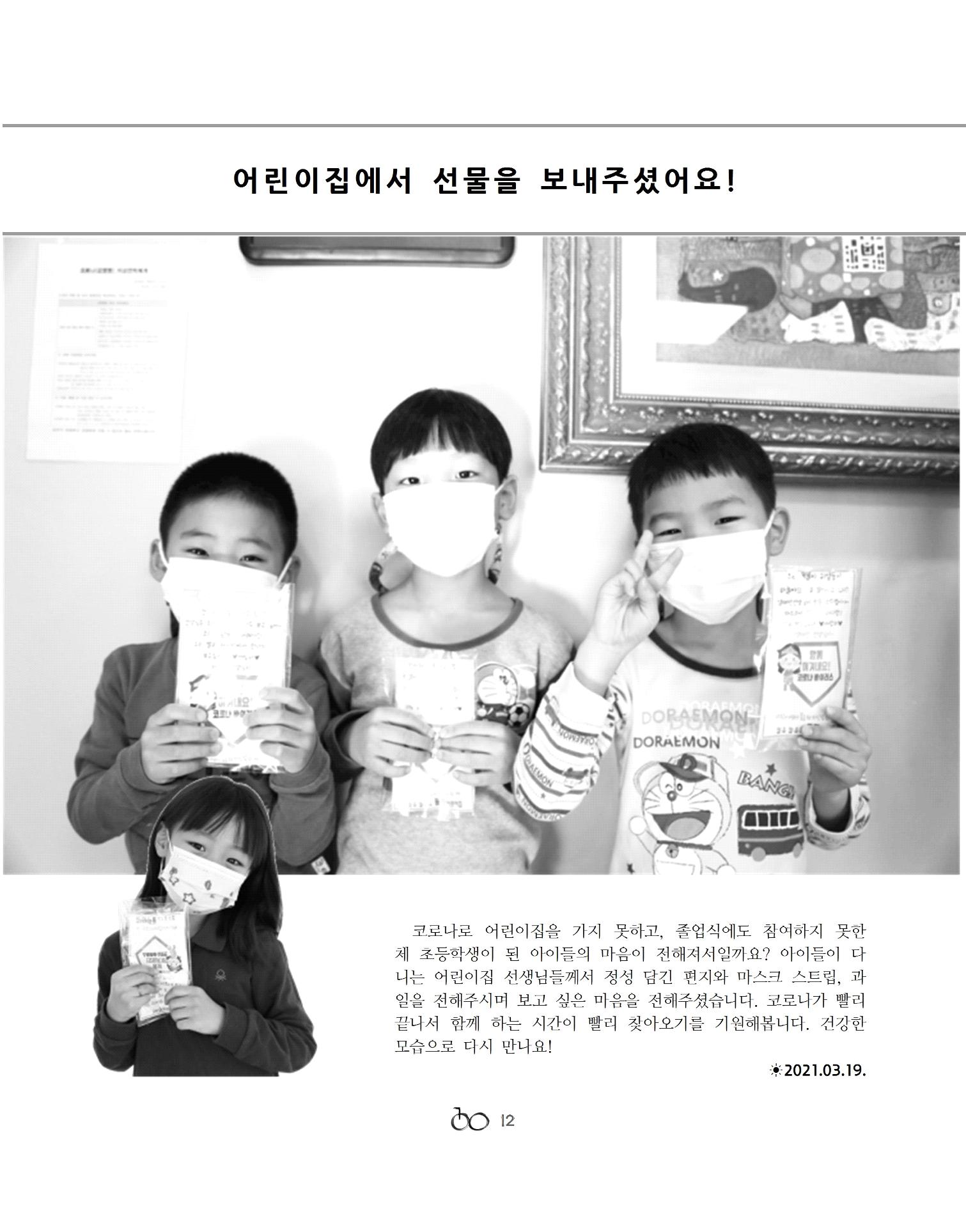 2021년 김옥이재단 봄호 14페이지