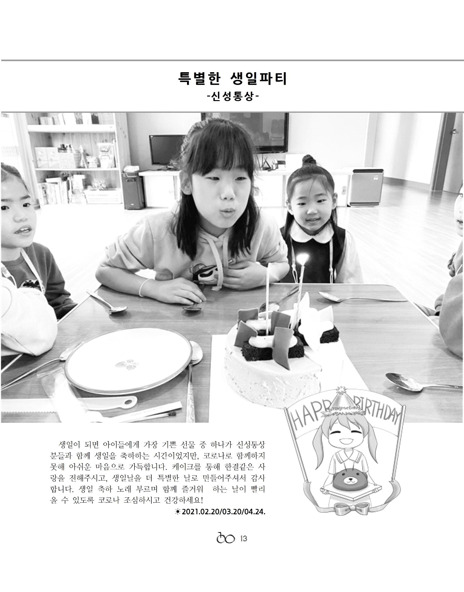 2021년 김옥이재단 봄호 15페이지