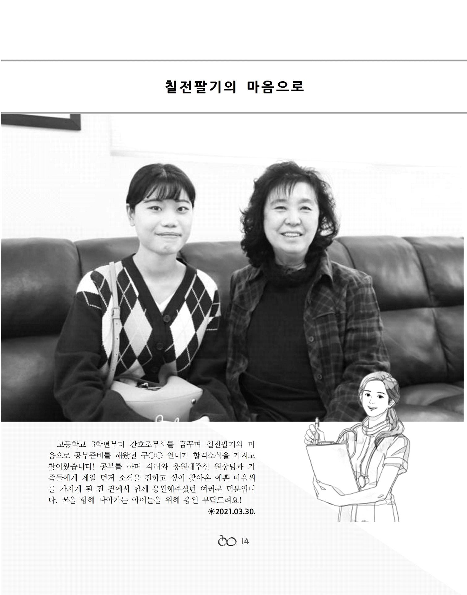 2021년 김옥이재단 봄호 16페이지