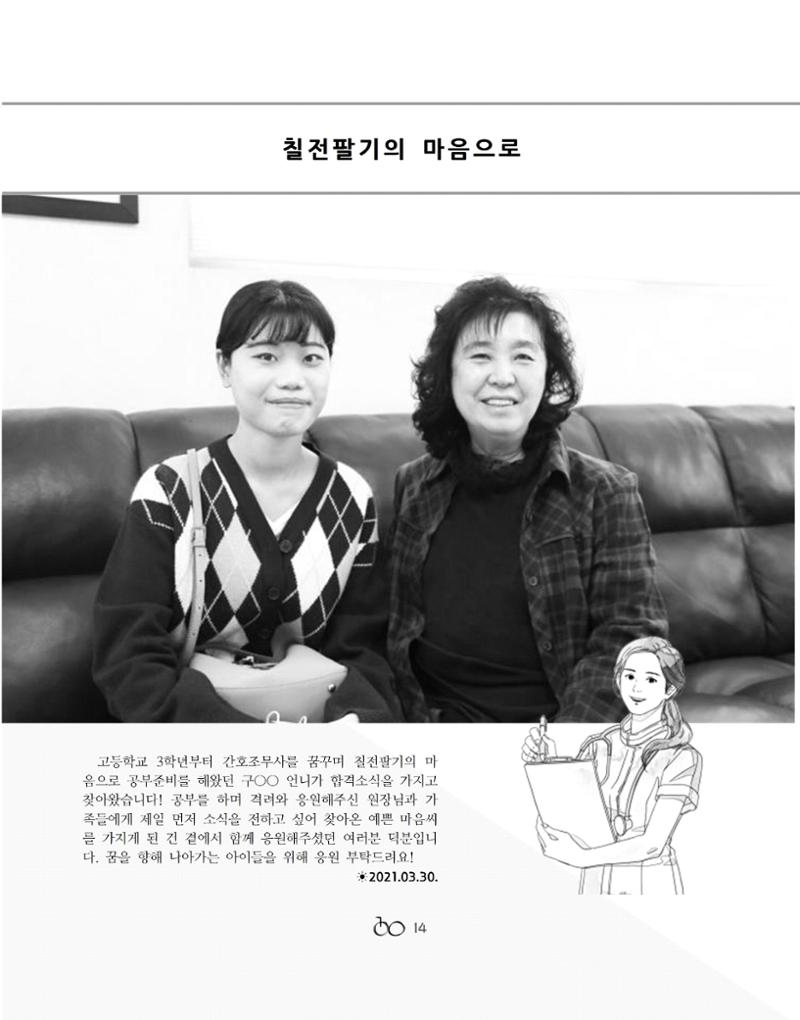 2021년 김옥이재단 봄호 16페이지