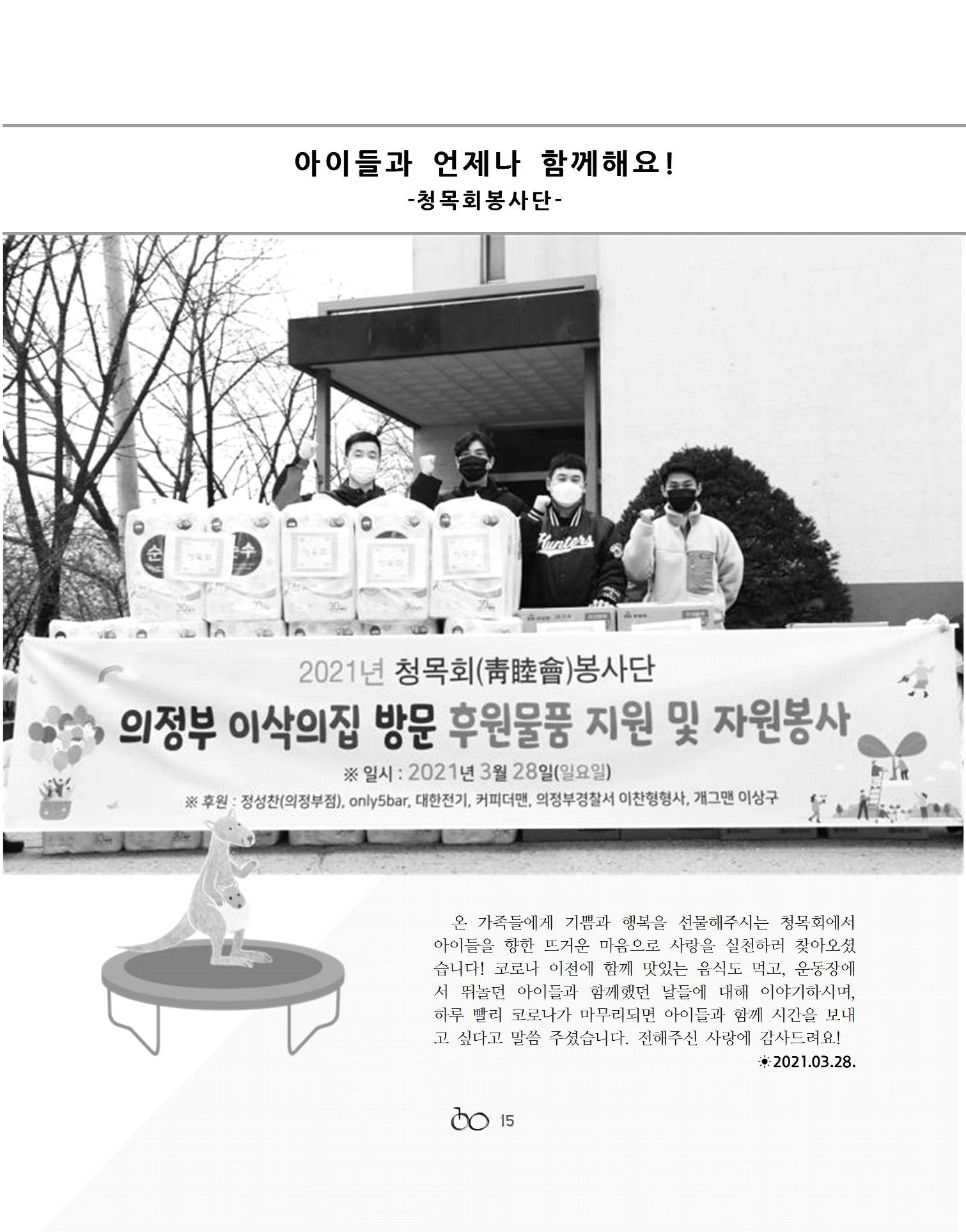 2021년 김옥이재단 봄호 17페이지