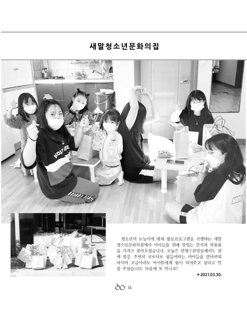 2021년 김옥이재단 봄호 18페이지