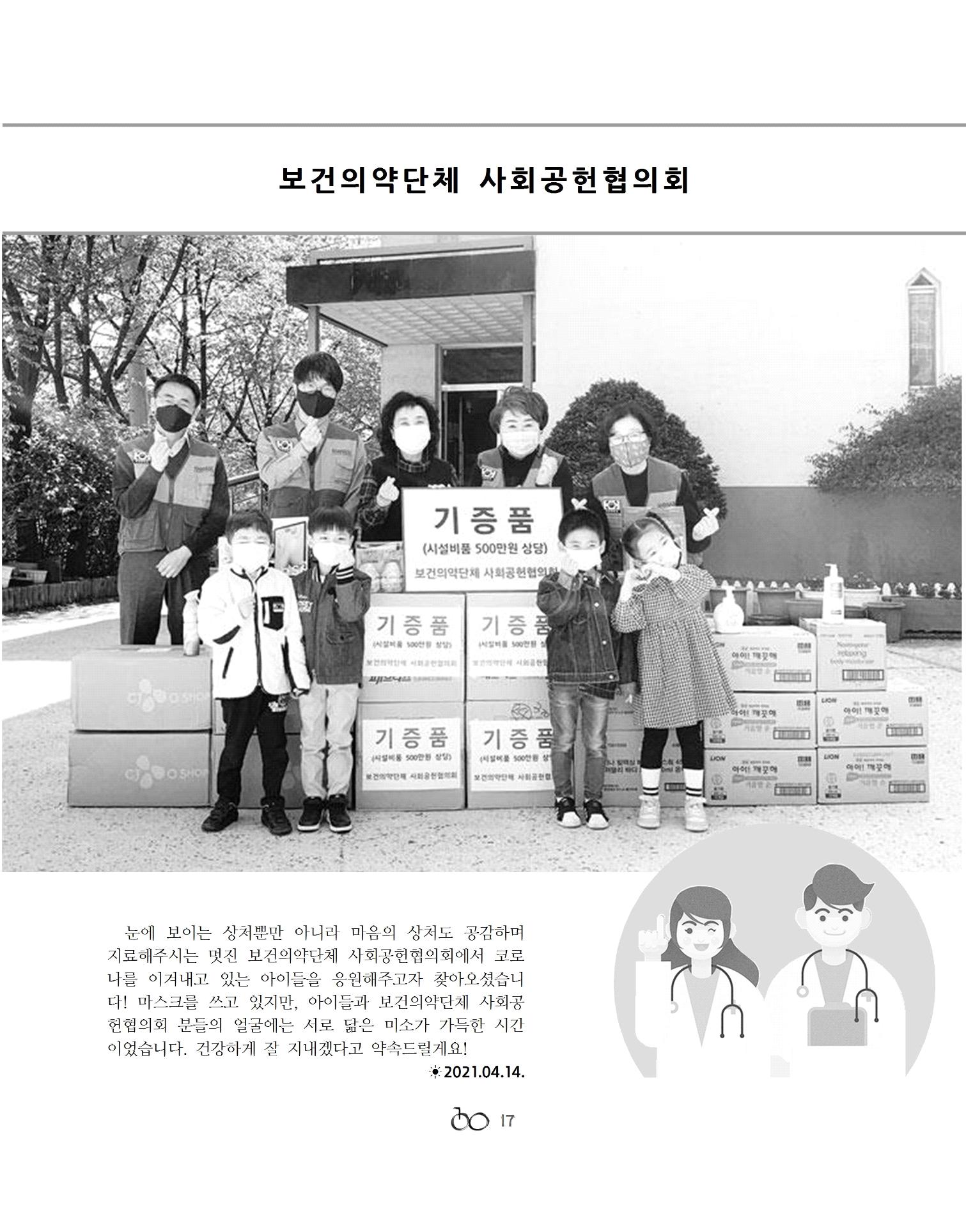 2021년 김옥이재단 봄호 19페이지
