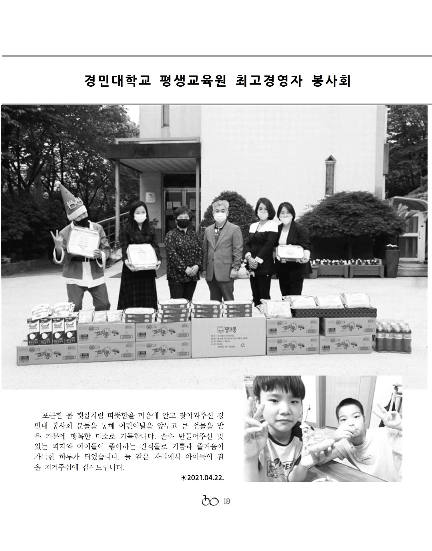 2021년 김옥이재단 봄호 20페이지